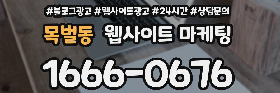 목벌동 웹사이트 마케팅