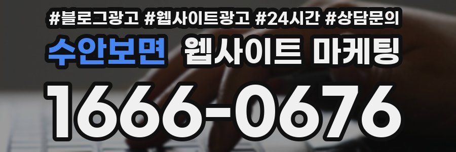 수안보면 웹사이트 마케팅