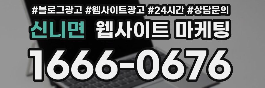 신니면 웹사이트 마케팅