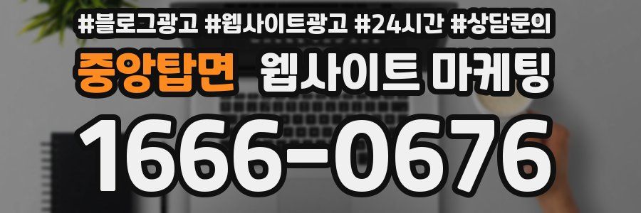 중앙탑면 웹사이트 마케팅