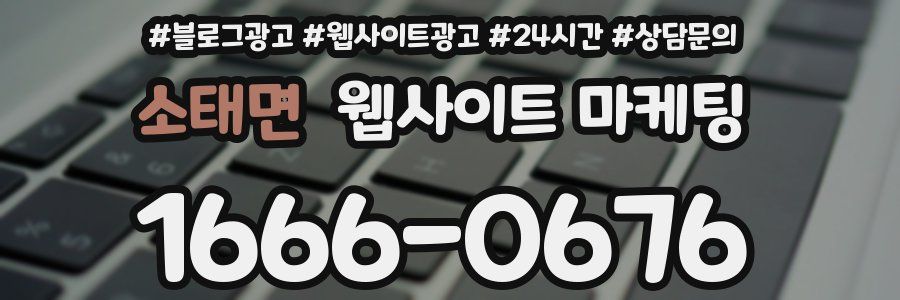 소태면 웹사이트 마케팅