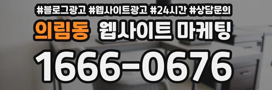 의림동 웹사이트 마케팅