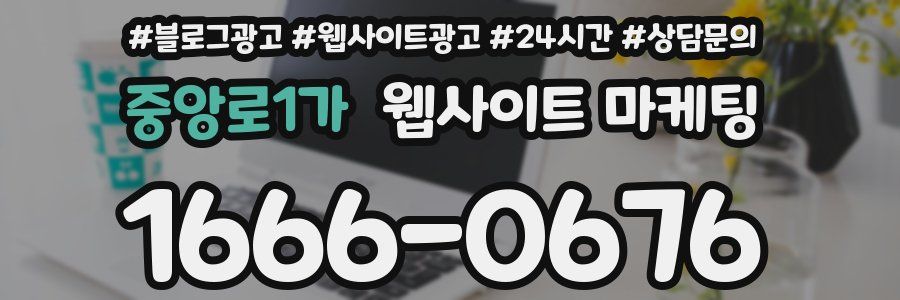 중앙로1가 웹사이트 마케팅