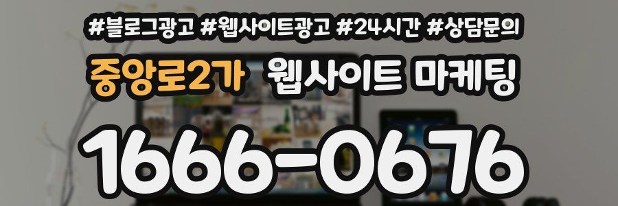 중앙로2가 웹사이트 마케팅