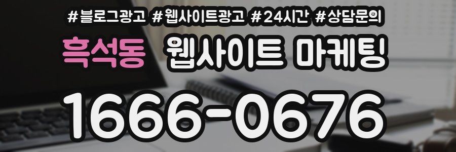 흑석동 웹사이트 마케팅