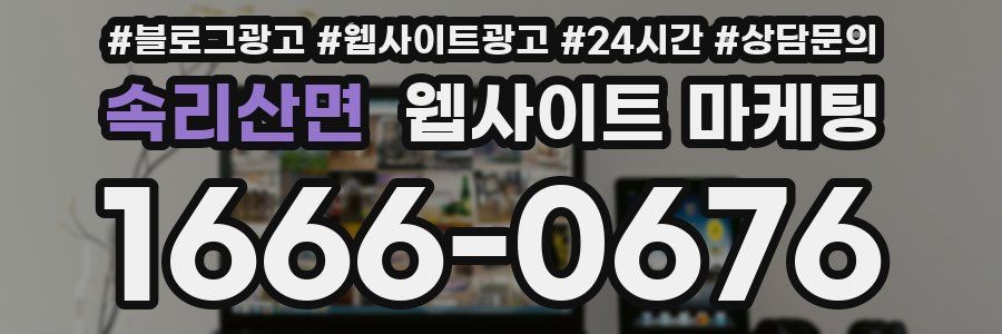 속리산면 웹사이트 마케팅