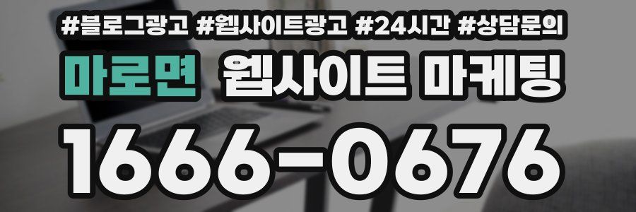 마로면 웹사이트 마케팅