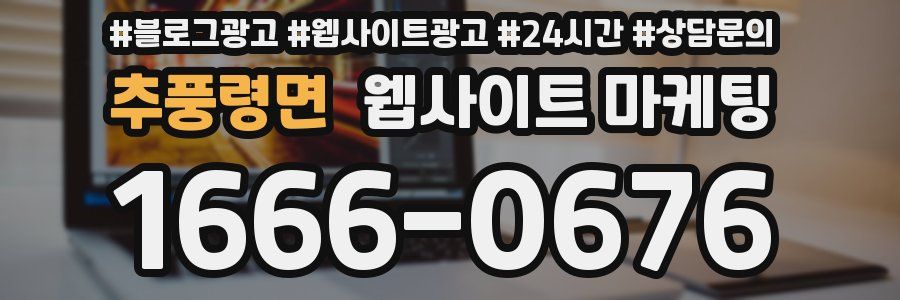 추풍령면 웹사이트 마케팅