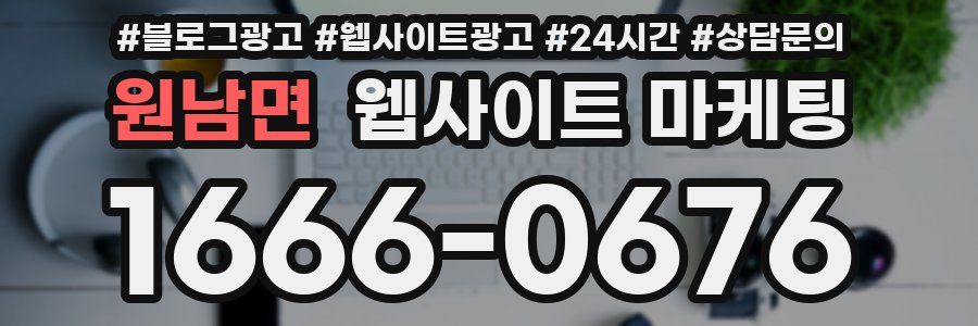 원남면 웹사이트 마케팅