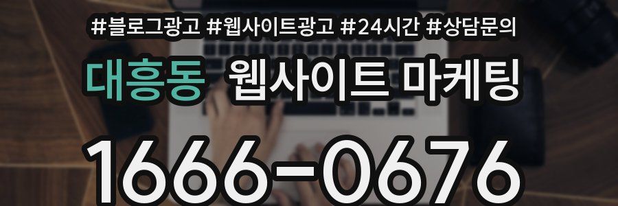 대흥동 웹사이트 마케팅