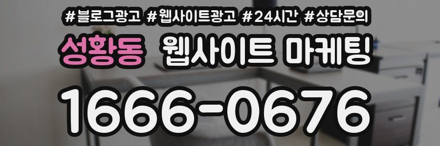 성황동 웹사이트 마케팅