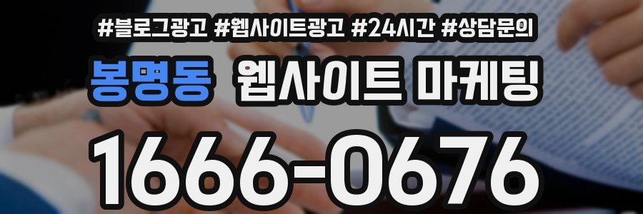봉명동 웹사이트 마케팅