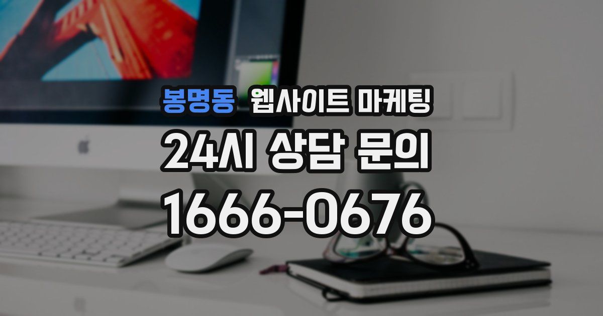 봉명동 웹사이트 마케팅