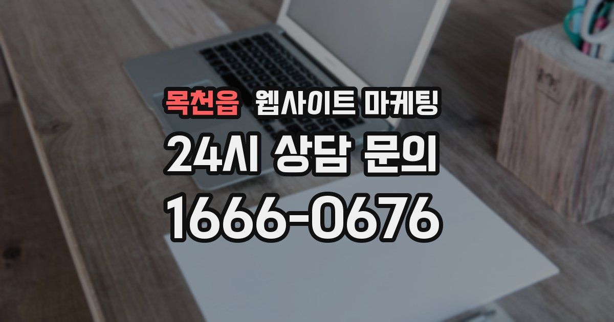 목천읍 웹사이트 마케팅