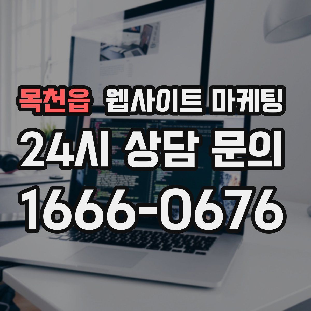 목천읍 웹사이트 마케팅