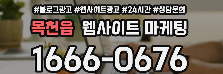 목천읍 웹사이트 마케팅