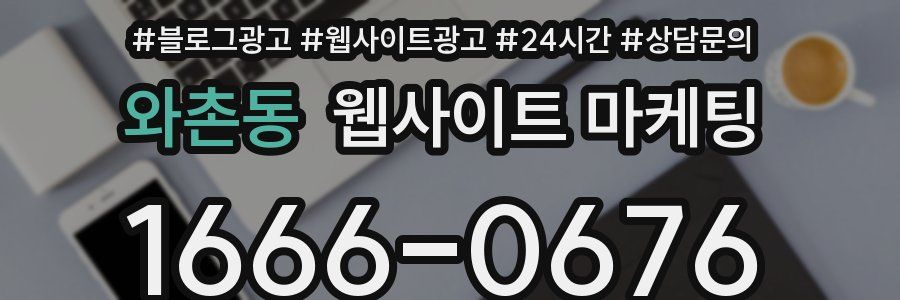 와촌동 웹사이트 마케팅