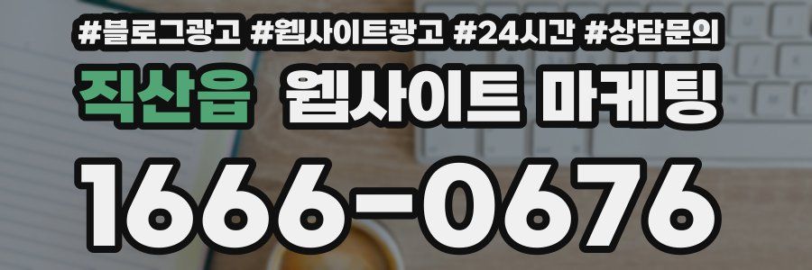 직산읍 웹사이트 마케팅