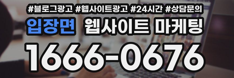 입장면 웹사이트 마케팅