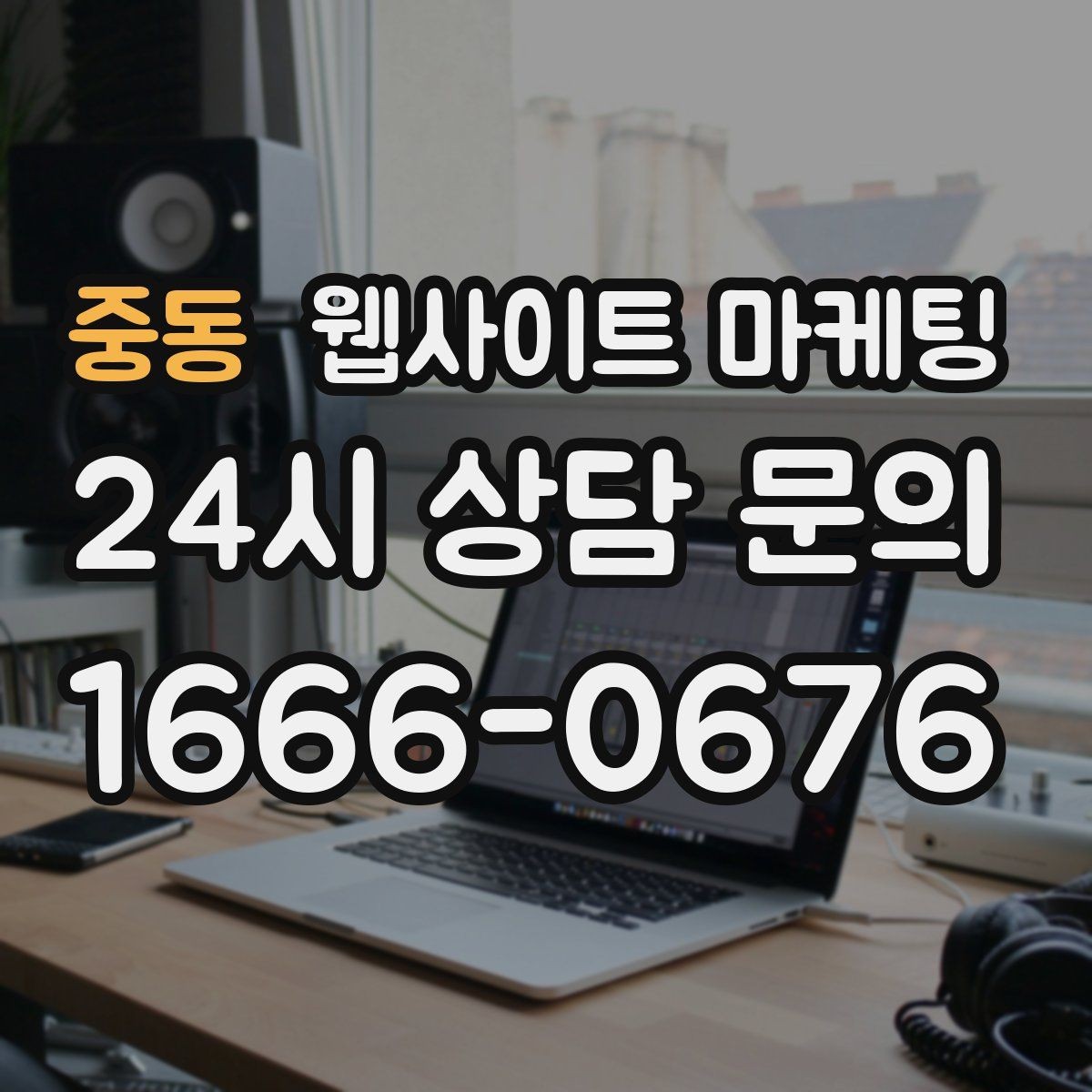 중동 웹사이트 마케팅 단골이 늘어나는 홈페이지 운영 루틴