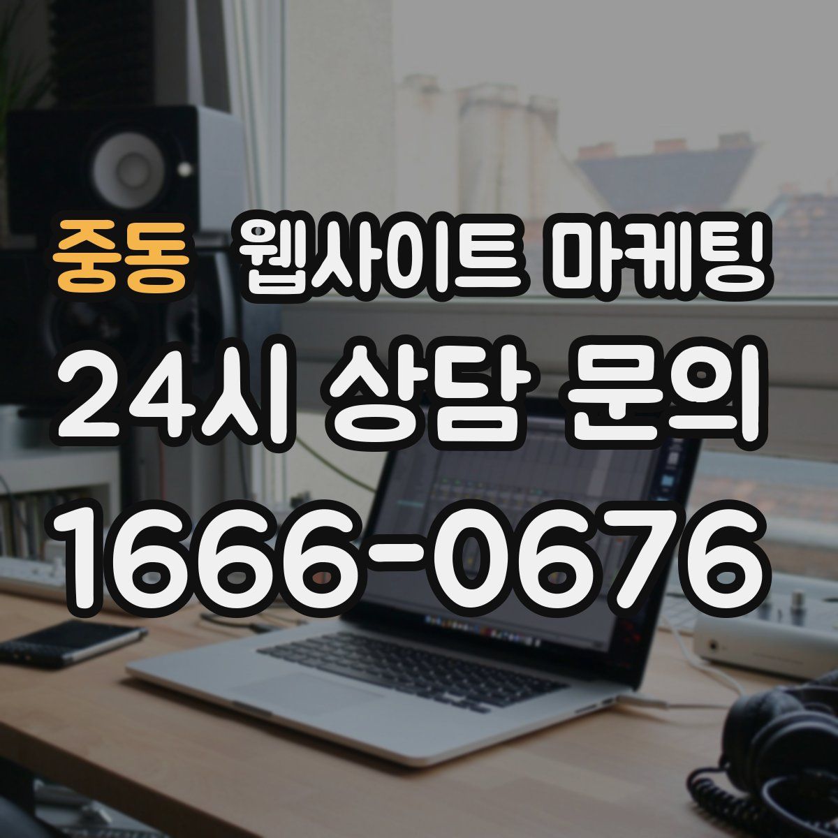 중동 웹사이트 마케팅