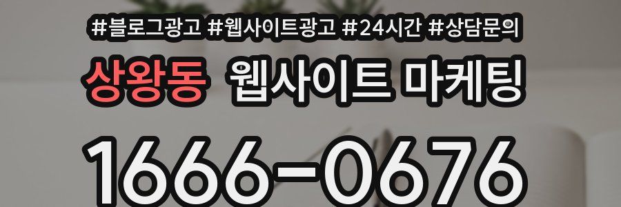 상왕동 웹사이트 마케팅
