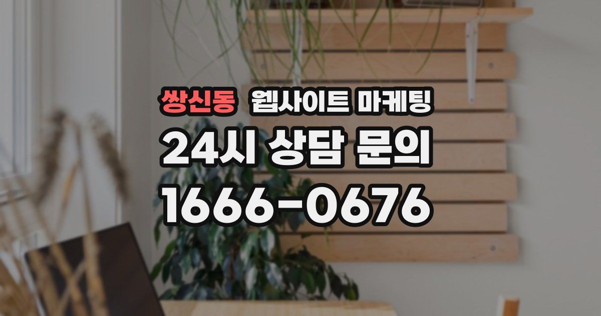 쌍신동 웹사이트 마케팅