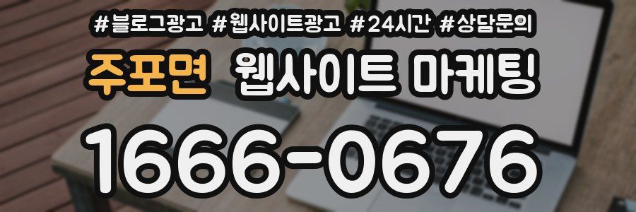 주포면 웹사이트 마케팅