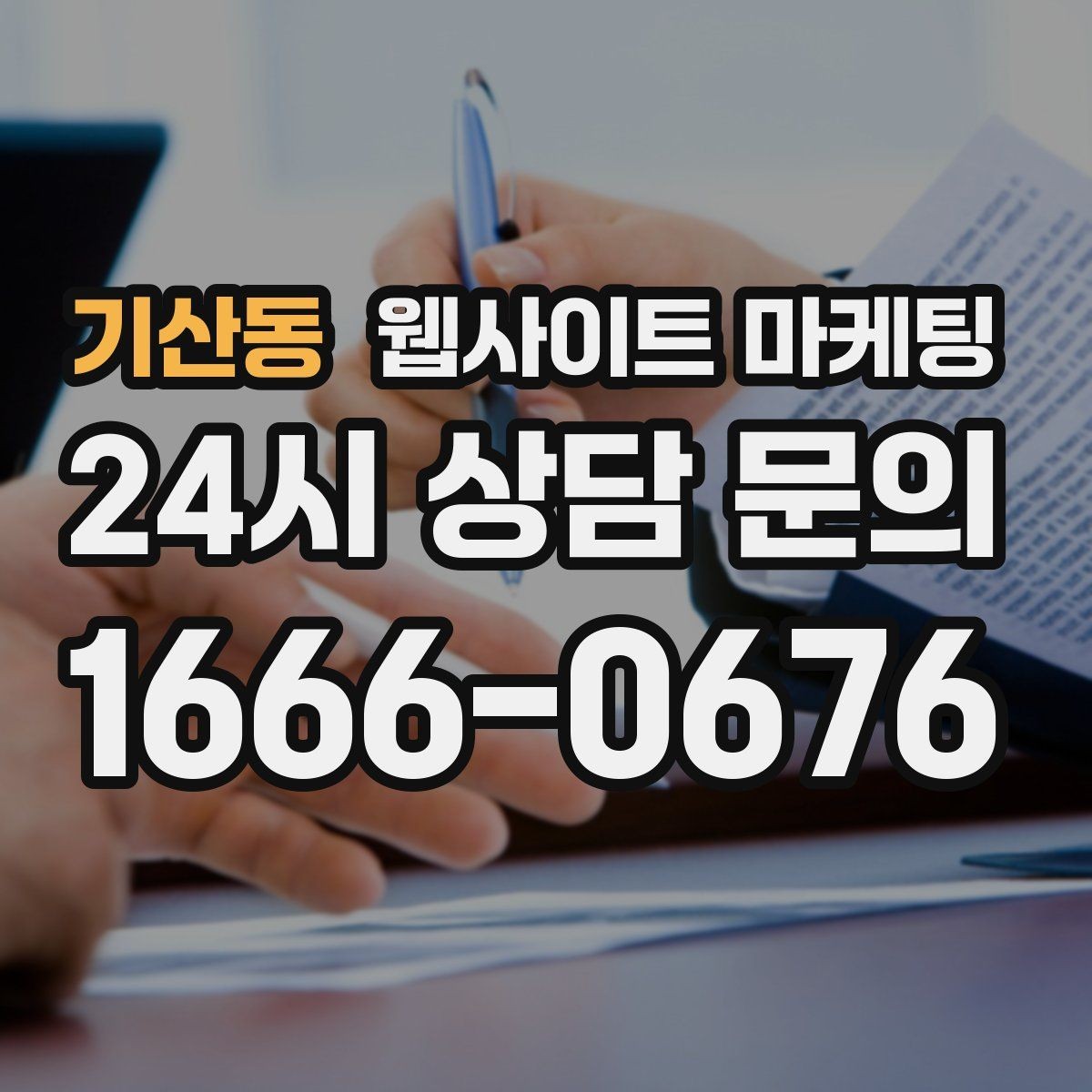 기산동 웹사이트 마케팅 같은 키워드도 중복처럼 안 보이게 만드는 변형 공식