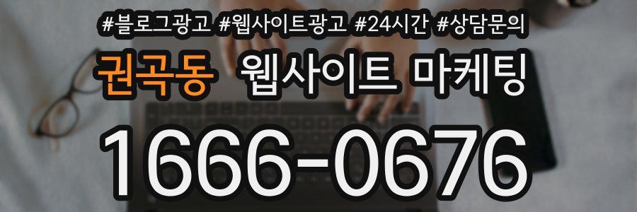 권곡동 웹사이트 마케팅