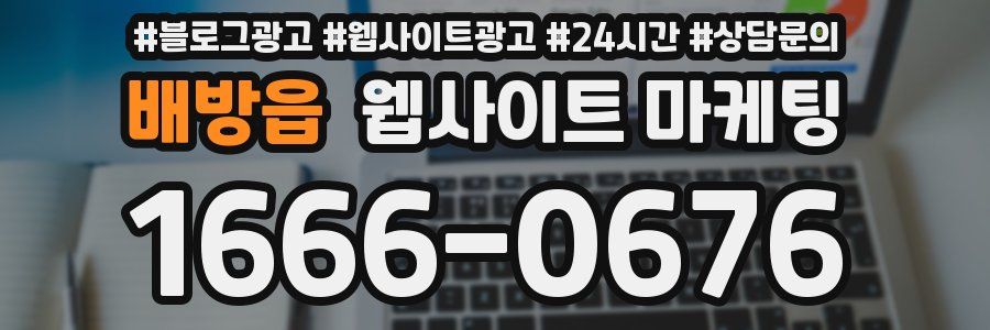 배방읍 웹사이트 마케팅