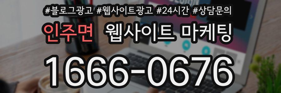 인주면 웹사이트 마케팅