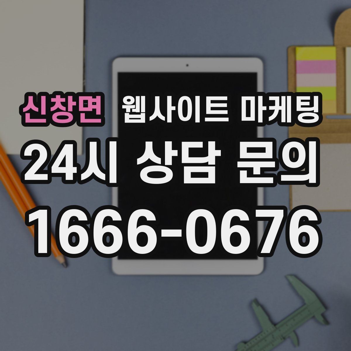 신창면 웹사이트 마케팅 지역 페이지에 지도 연락 정보를 넣는 기준