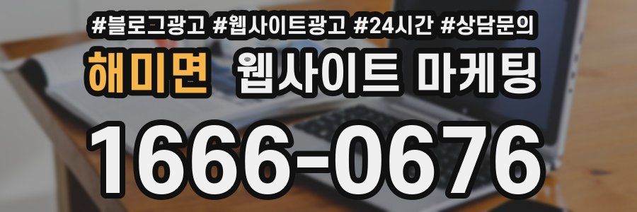 해미면 웹사이트 마케팅
