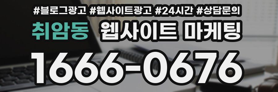 취암동 웹사이트 마케팅