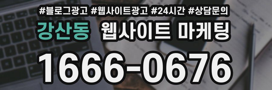 강산동 웹사이트 마케팅