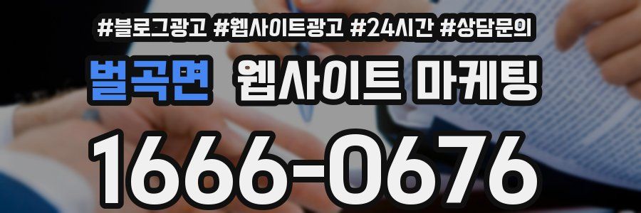 벌곡면 웹사이트 마케팅