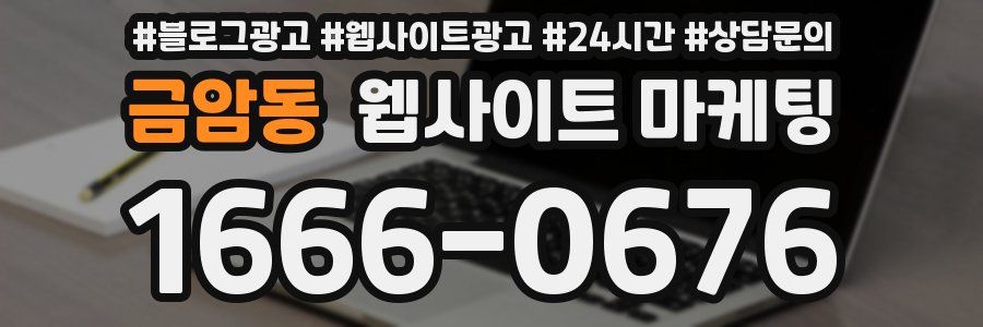 금암동 웹사이트 마케팅