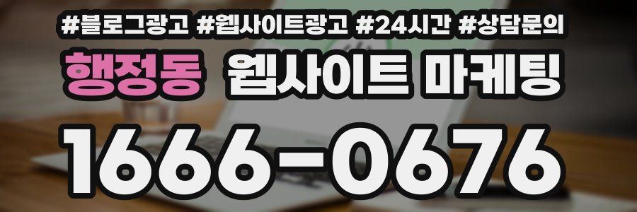 행정동 웹사이트 마케팅