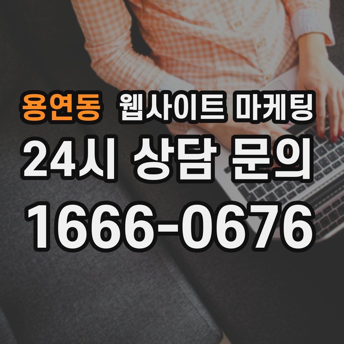 용연동 웹사이트 마케팅 글 발행 주기를 정하는 현실적인 기준