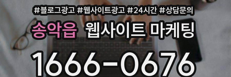 송악읍 웹사이트 마케팅
