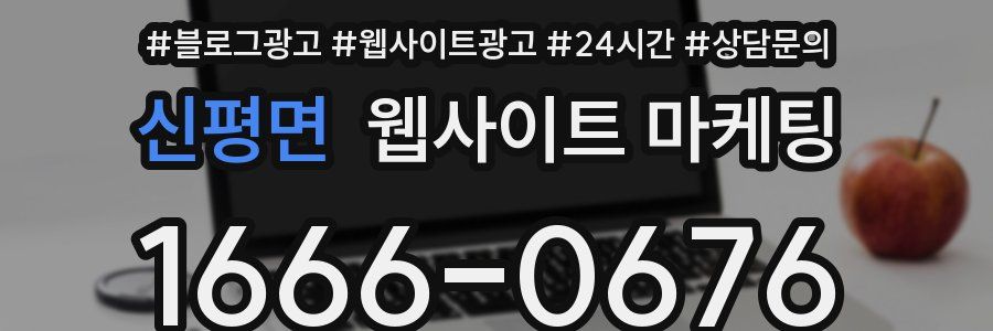 신평면 웹사이트 마케팅