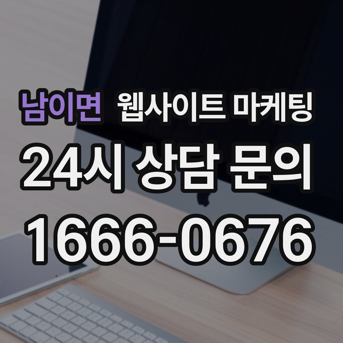 남이면 웹사이트 마케팅 문의가 늘었는데 원치 않는 문의가 많을 때 대처