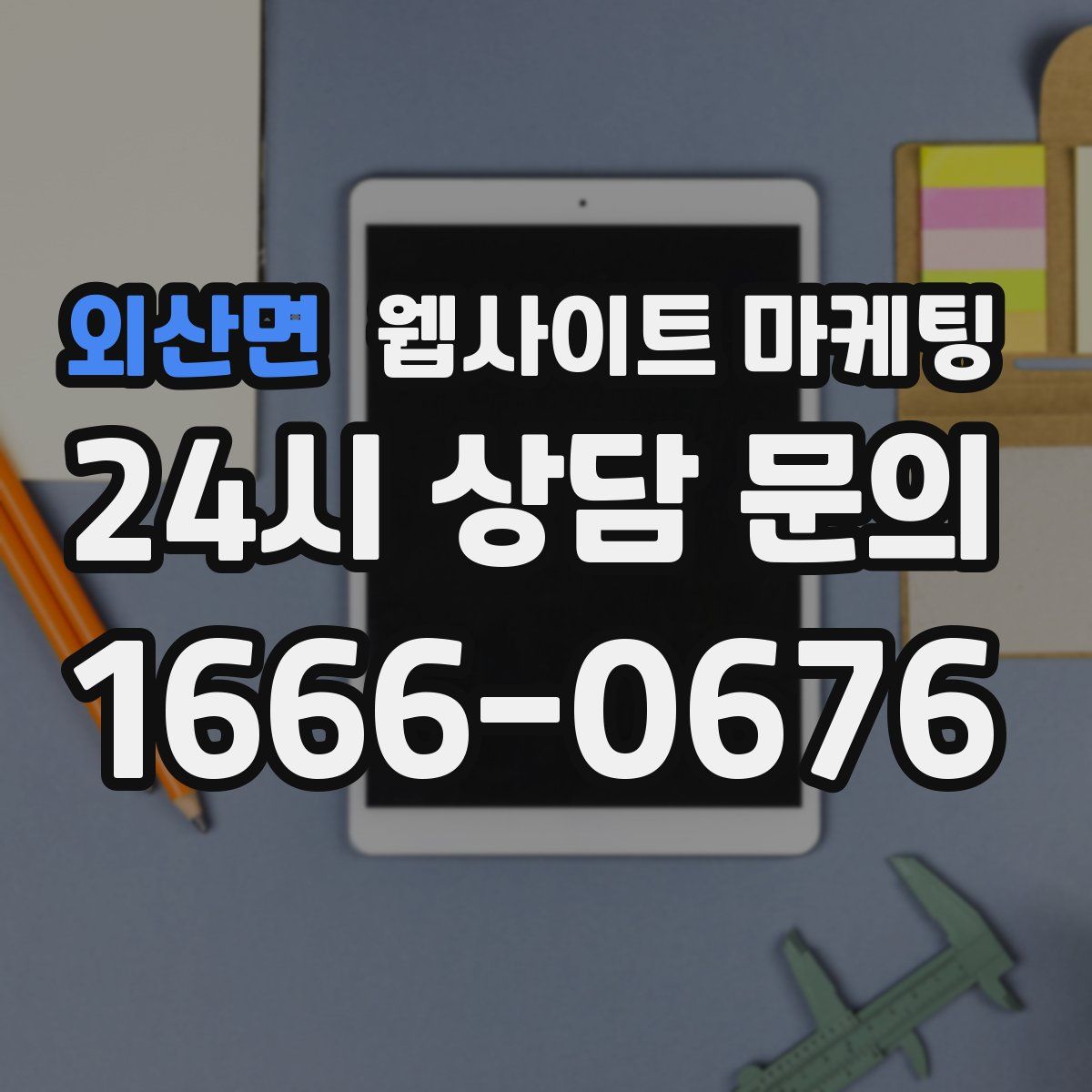 외산면 웹사이트 마케팅