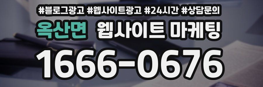 옥산면 웹사이트 마케팅
