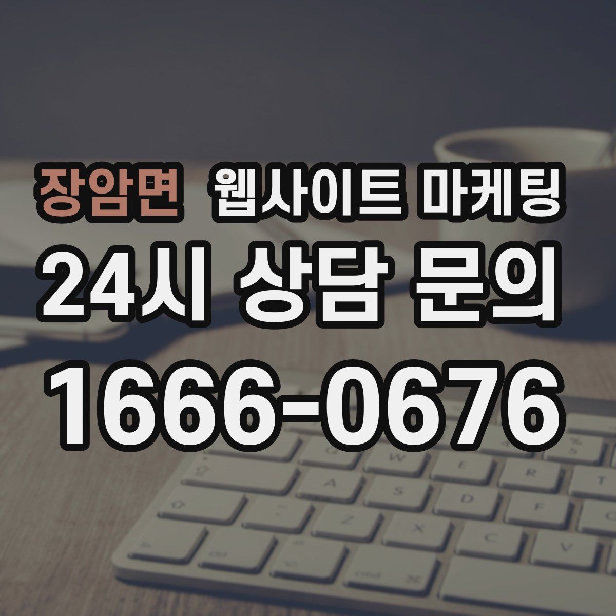 장암면 웹사이트 마케팅 자주 받는 질문을 글로 바꾸면 좋은 이유