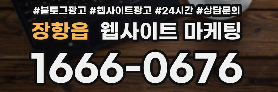 장항읍 웹사이트 마케팅