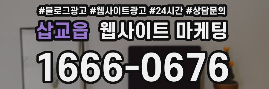 삽교읍 웹사이트 마케팅