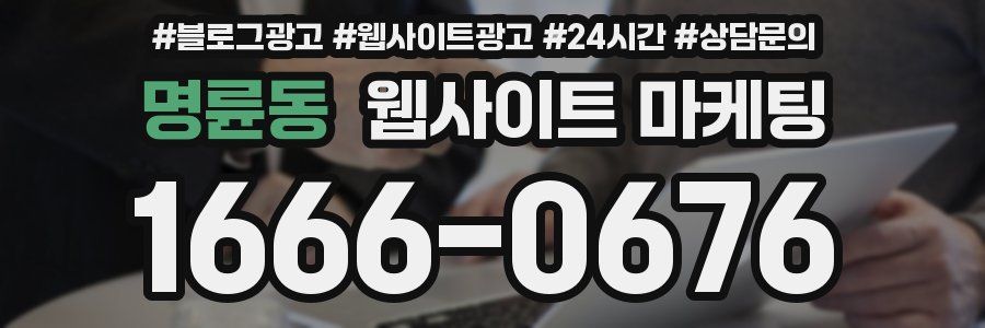 명륜동 웹사이트 마케팅