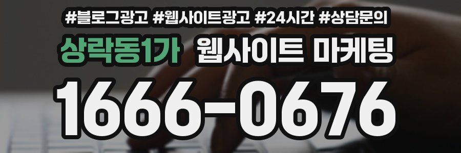 상락동1가 웹사이트 마케팅